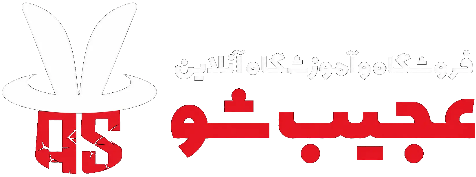 فروشگاه عجییب شو